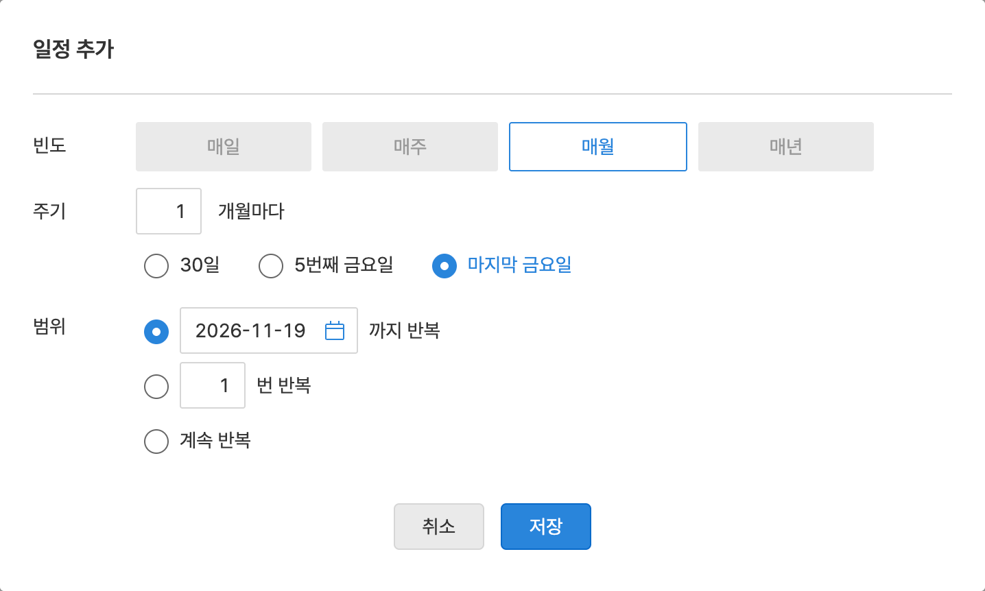 매월 마지막 금요일은 표시되고 말일 옵션은 없는 반복 설정
